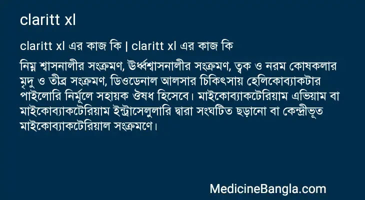 claritt xl in Bangla