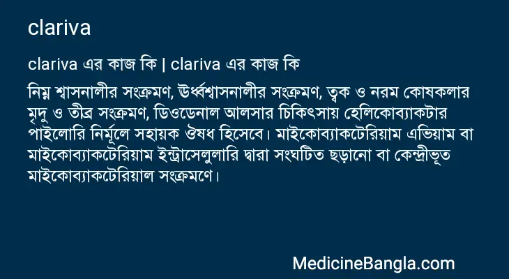 clariva in Bangla