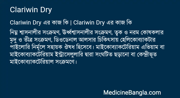 Clariwin Dry in Bangla