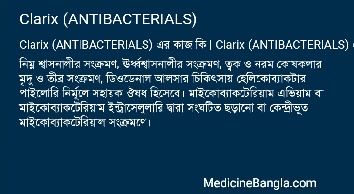 Clarix (ANTIBACTERIALS) in Bangla