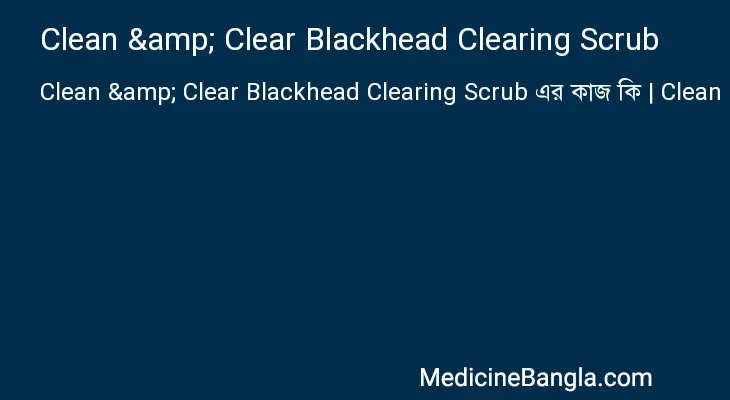 Clean & Clear Blackhead Clearing Scrub in Bangla