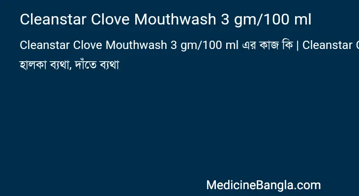 Cleanstar Clove Mouthwash 3 gm/100 ml in Bangla