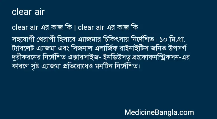 clear air in Bangla