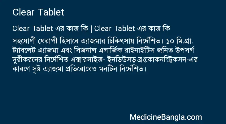 Clear Tablet in Bangla