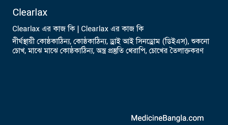 Clearlax in Bangla