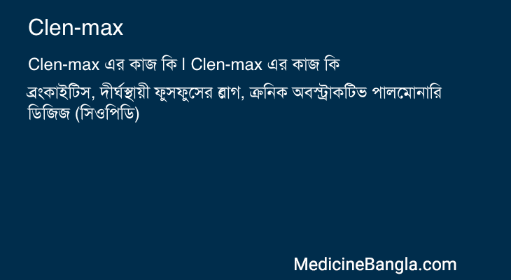 Clen-max in Bangla