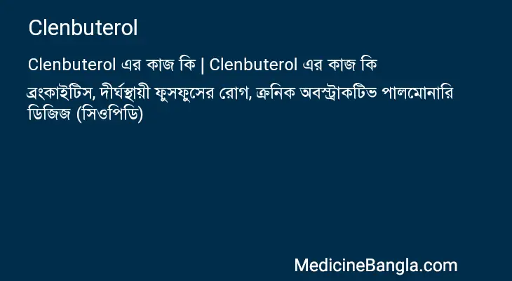 Clenbuterol in Bangla