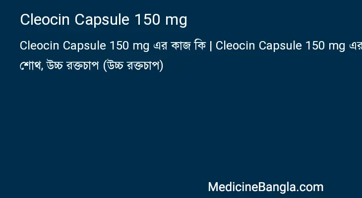 Cleocin Capsule 150 mg in Bangla