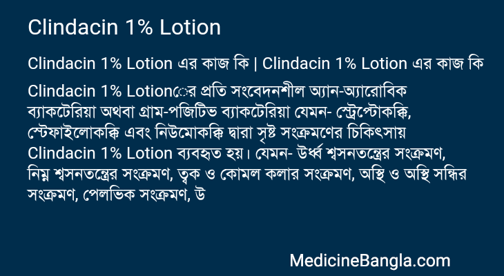 Clindacin 1% Lotion in Bangla