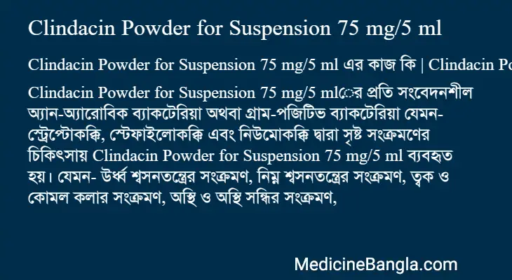 Clindacin Powder for Suspension 75 mg/5 ml in Bangla