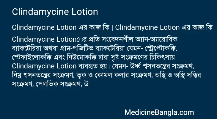 Clindamycine Lotion in Bangla