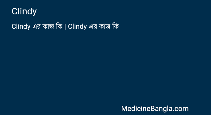 Clindy in Bangla