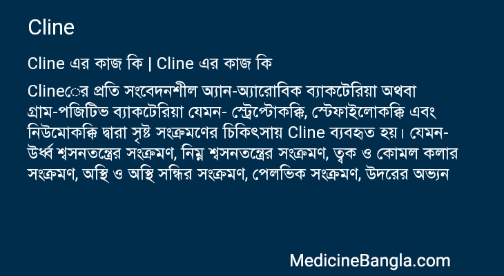 Cline in Bangla