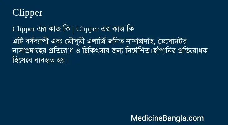 Clipper in Bangla