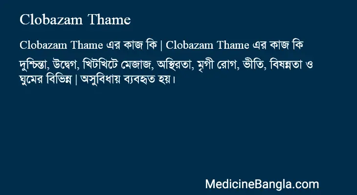 Clobazam Thame in Bangla