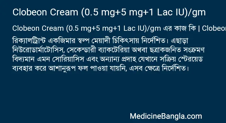 Clobeon Cream (0.5 mg+5 mg+1 Lac IU)/gm in Bangla