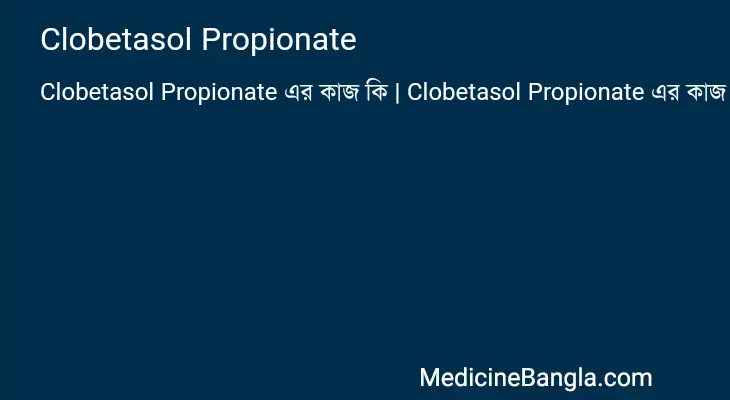 Clobetasol Propionate in Bangla