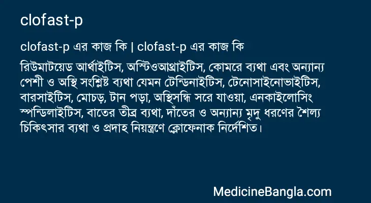 clofast-p in Bangla