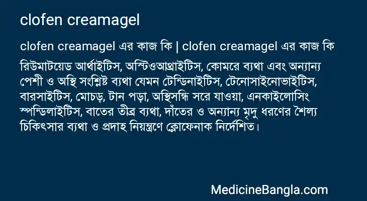 clofen creamagel in Bangla