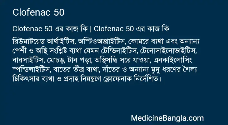 Clofenac 50 in Bangla