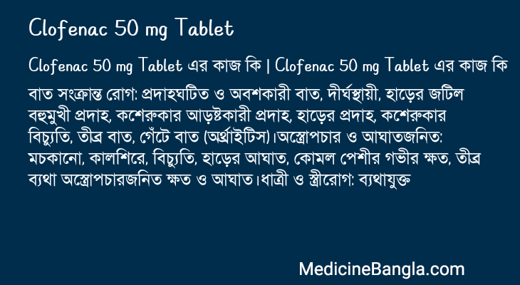 Clofenac 50 mg Tablet in Bangla