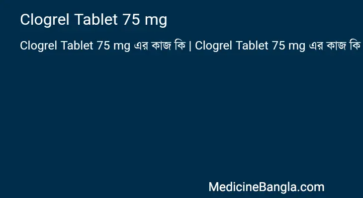 Clogrel Tablet 75 mg in Bangla