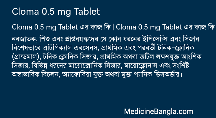 Cloma 0.5 mg Tablet in Bangla