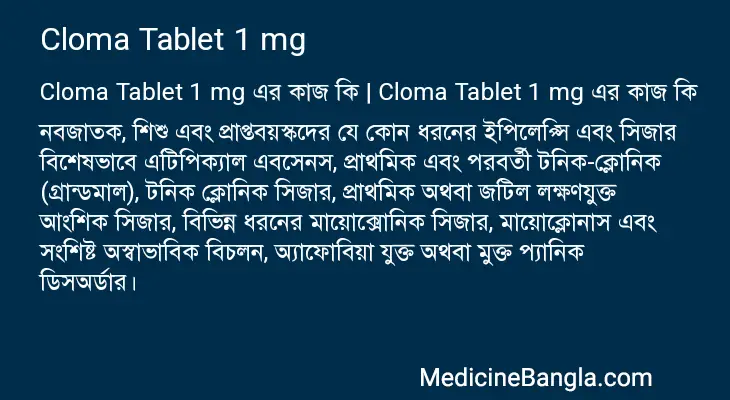 Cloma Tablet 1 mg in Bangla