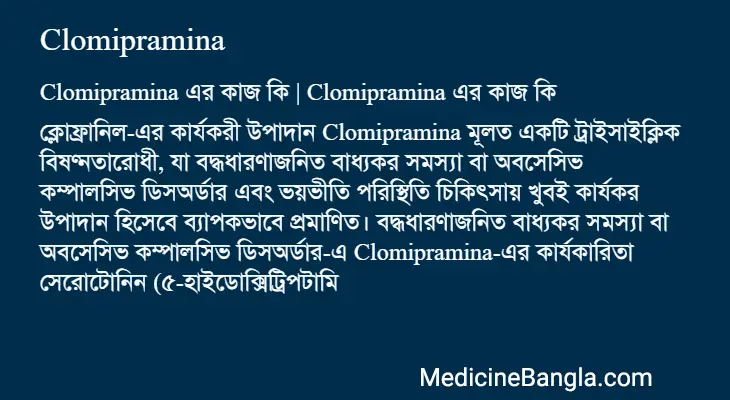 Clomipramina in Bangla