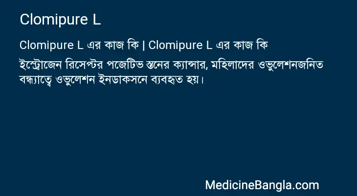 Clomipure L in Bangla