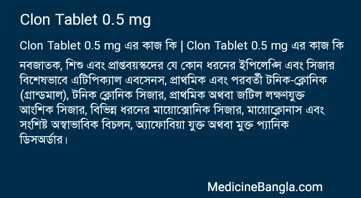 Clon Tablet 0.5 mg in Bangla