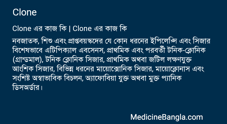 Clone in Bangla