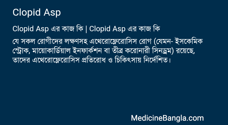 Clopid Asp in Bangla