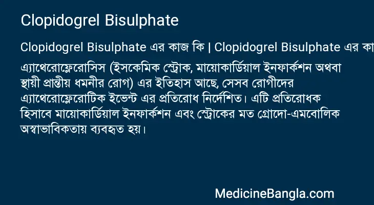 Clopidogrel Bisulphate in Bangla