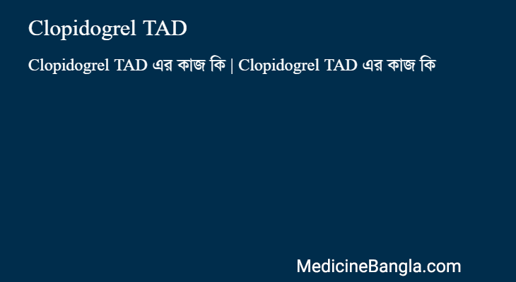 Clopidogrel TAD in Bangla