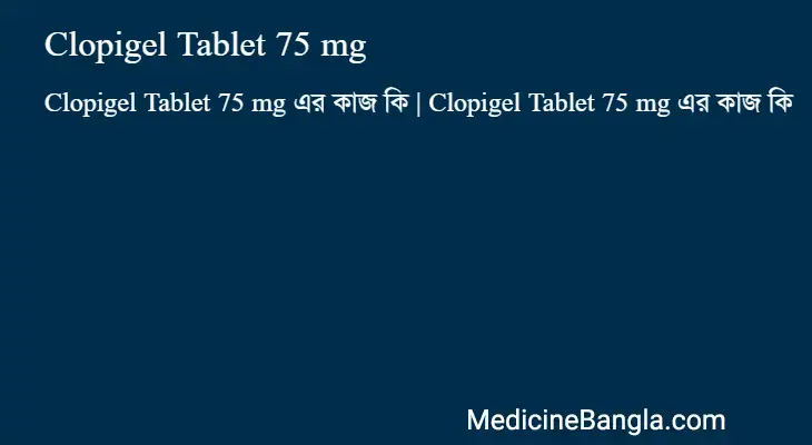 Clopigel Tablet 75 mg in Bangla