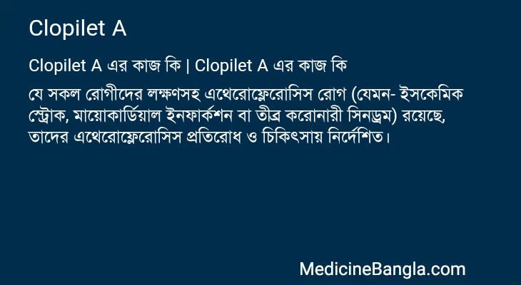 Clopilet A in Bangla