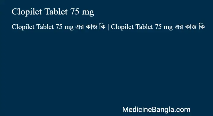 Clopilet Tablet 75 mg in Bangla