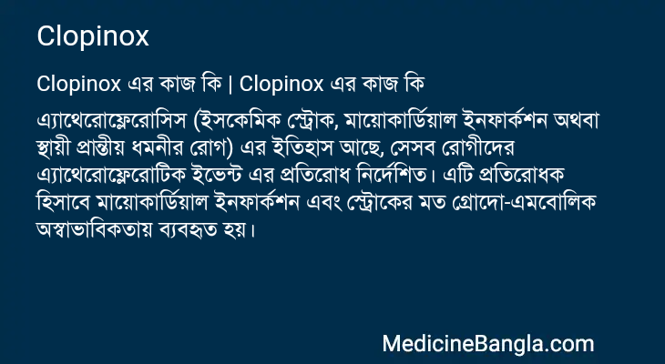 Clopinox in Bangla