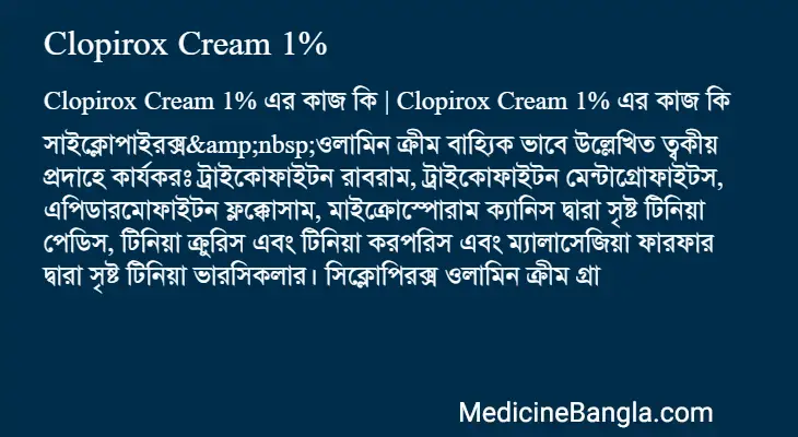 Clopirox Cream 1% in Bangla