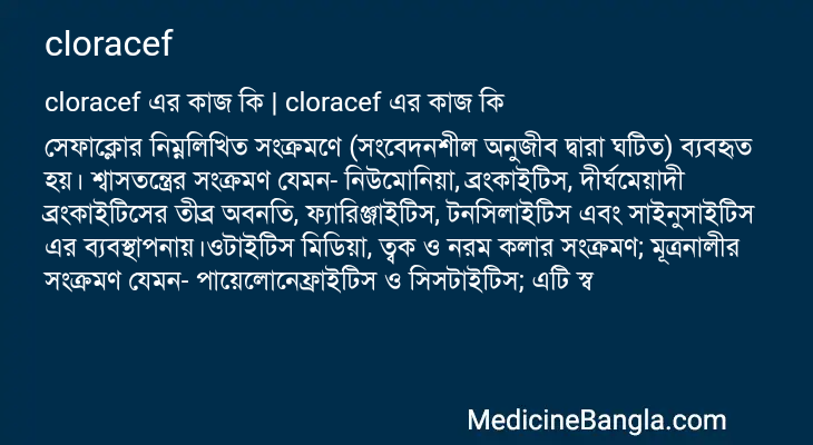 cloracef in Bangla