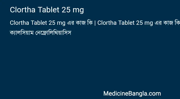 Clortha Tablet 25 mg in Bangla