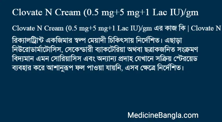 Clovate N Cream (0.5 mg+5 mg+1 Lac IU)/gm in Bangla