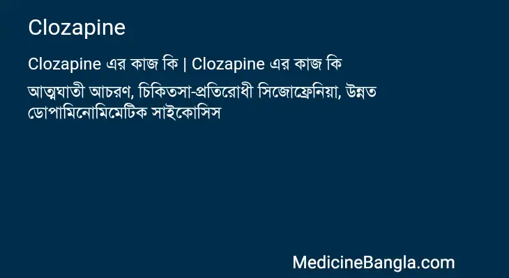 Clozapine in Bangla