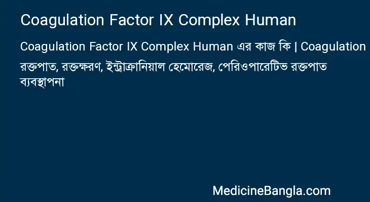 Coagulation Factor IX Complex Human in Bangla