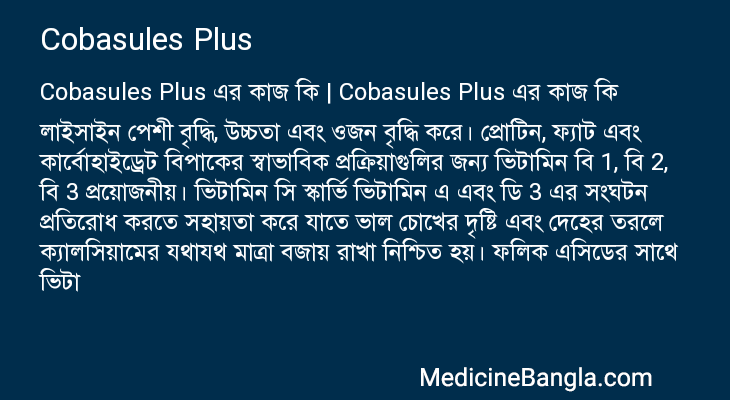 Cobasules Plus in Bangla