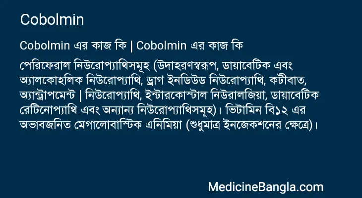 Cobolmin in Bangla