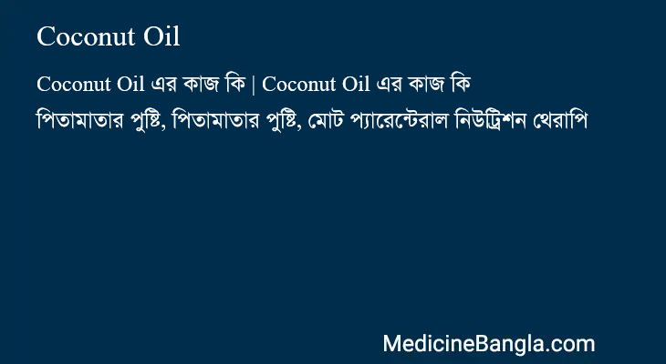 Coconut Oil in Bangla