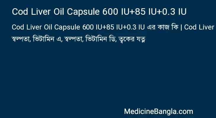 Cod Liver Oil Capsule 600 IU+85 IU+0.3 IU in Bangla