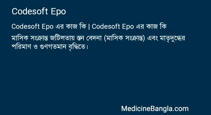 Codesoft Epo in Bangla